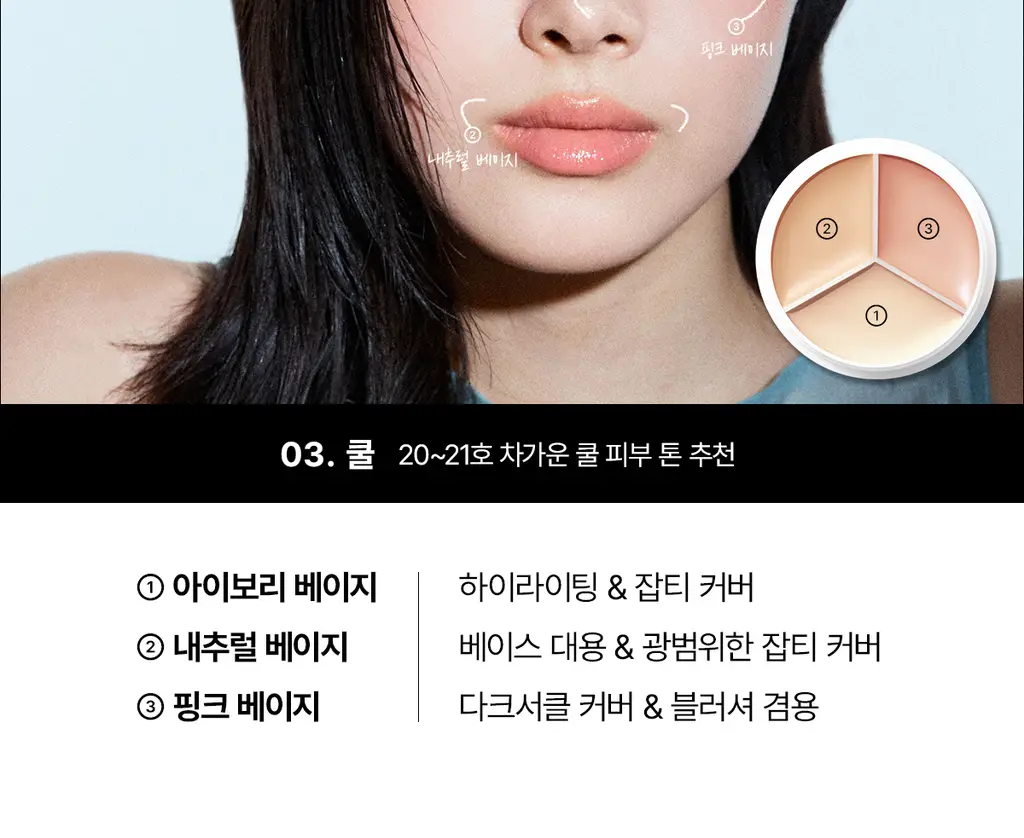[12시간밀착커버] 티핏 커버 업 프로 컨실러 7colors (단품/기획) 상세페이지 38